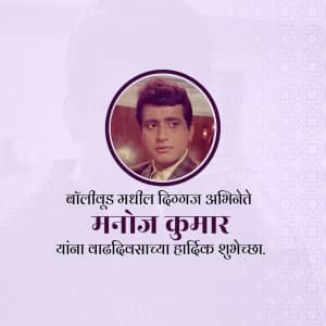 Manoj Kumar Birthday festival image