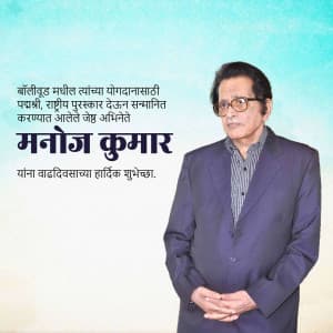 Manoj Kumar Birthday advertisement banner