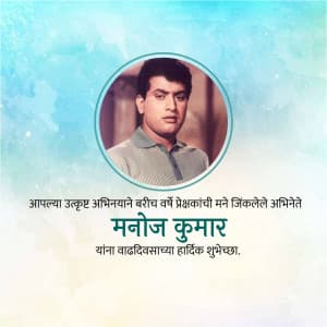 Manoj Kumar Birthday ad post