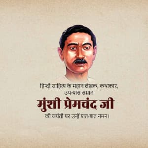 Munshi Premchand Janm Jayanti advertisement banner