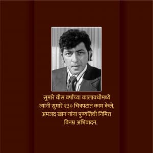 Amjad Khan Punyatithi ad post