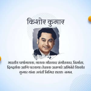 Kishore Kumar Jayanti festival image