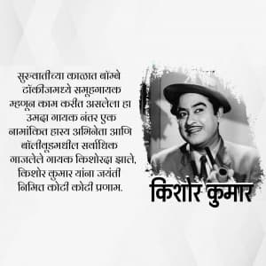 Kishore Kumar Jayanti advertisement banner