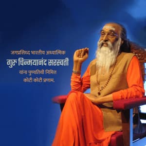 Chinmayananda Punyatithi festival image