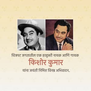 Kishore Kumar Jayanti ad post