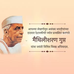 Maithili Sharan Gupt Jayanti ad post