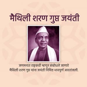 Maithili Sharan Gupt Jayanti greeting image