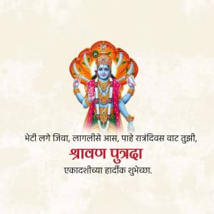 Shravana Putrada Ekadashi video