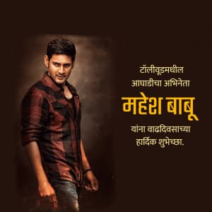 Mahesh Babu Birthday greeting image