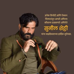 Suniel Shetty Birthday advertisement banner