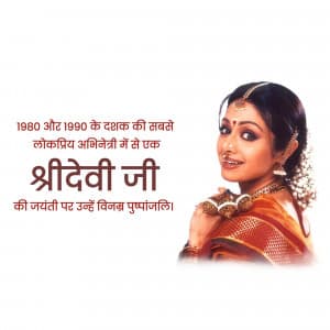 Sridevi Birth Annivarsry festival image