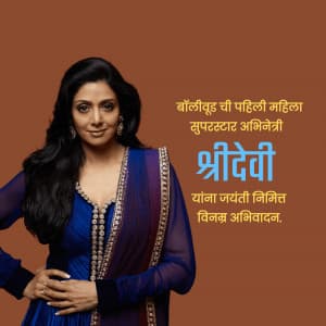 Sridevi Birth Annivarsry advertisement banner