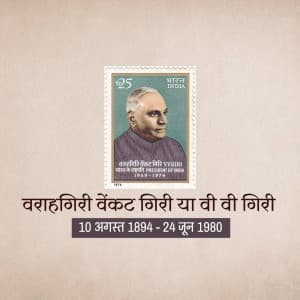 V. V. Giri Jayanti advertisement banner