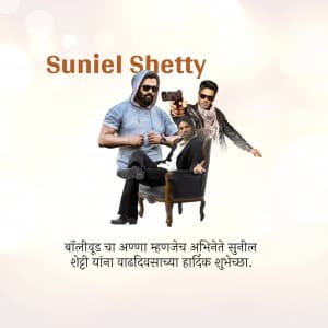 Suniel Shetty Birthday poster Maker