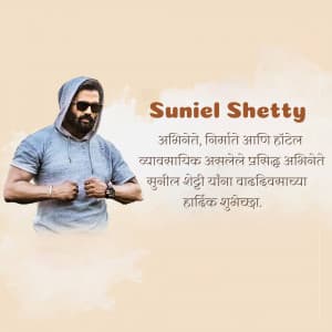 Suniel Shetty Birthday event advertisement