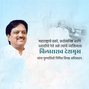 Vilasrao Deshmukh Punyatithi advertisement banner