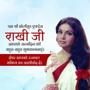 Rakhee Gulzar Birthday greeting image