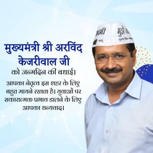 Arvind Kejriwal | Birthday advertisement banner