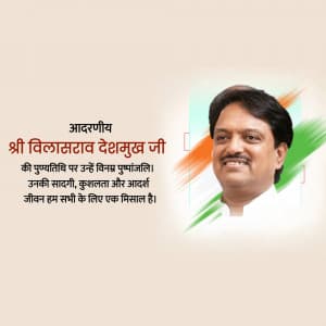 Vilasrao Deshmukh Punyatithi graphic