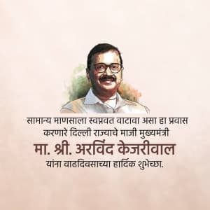 Arvind Kejriwal | Birthday greeting image