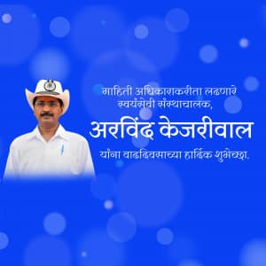 Arvind Kejriwal | Birthday event advertisement