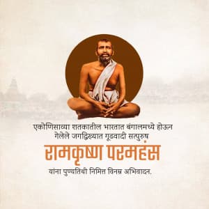 Sri Ramakrishna Punyatithi greeting image