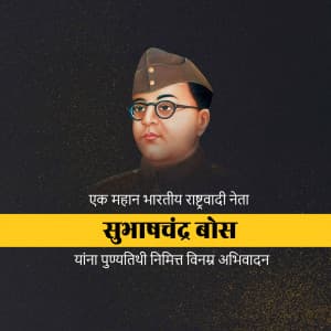 Subhas Chandra Bose Punyatithi marketing flyer