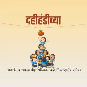 Dahi Handi advertisement banner