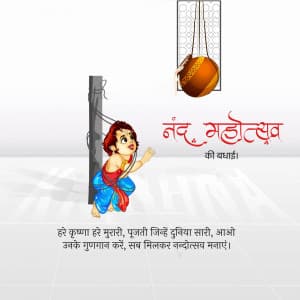 Nand Mahotsav Facebook Poster