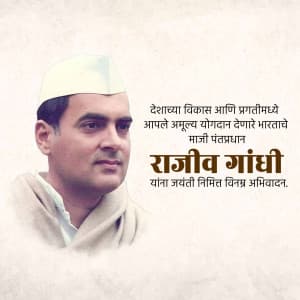 Rajiv Gandhi Jayanti greeting image