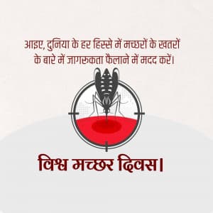 World Mosquito Day whatsapp status poster