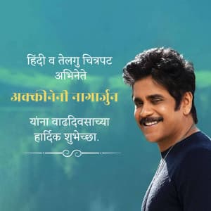 Akkineni Nagarjuna Birthday marketing poster