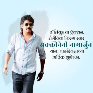 Akkineni Nagarjuna Birthday Facebook Poster