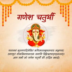 Ganesh Shloka image