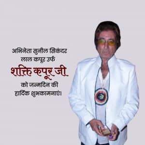 Shakti Kapoor Birthday graphic