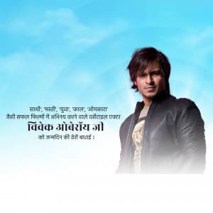 Vivek oberoi birthday poster Maker