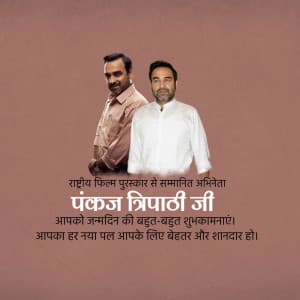 Pankaj Tripathi Birthday greeting image