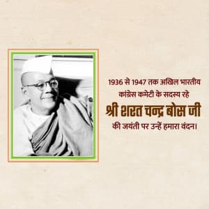 Sarat Chandra Bose Jayanti ad post