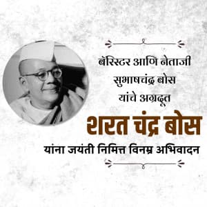 Sarat Chandra Bose Jayanti whatsapp status poster