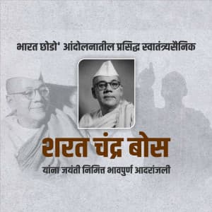 Sarat Chandra Bose Jayanti Facebook Poster