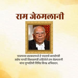 Ram Jethmalani Punyatithi advertisement banner