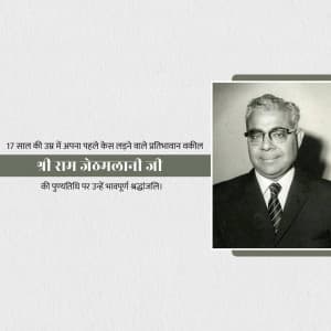 Ram Jethmalani Punyatithi ad post