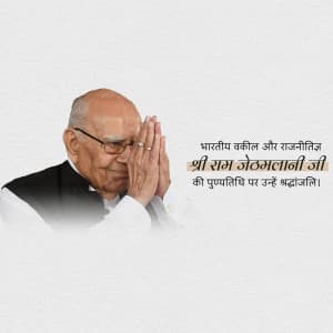 Ram Jethmalani Punyatithi greeting image