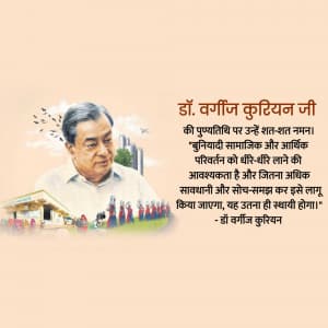 Verghese Kurien Punyatithi ad post