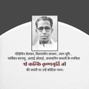 Kalki Krishnamurthy Jayanti ad post