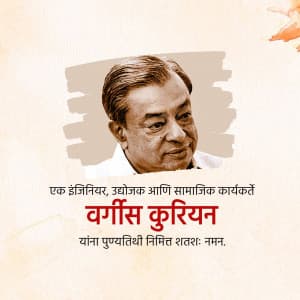 Verghese Kurien Punyatithi marketing poster