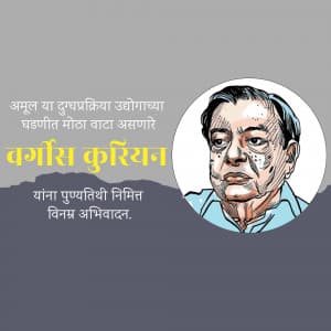 Verghese Kurien Punyatithi marketing flyer