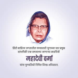 Mahadevi Verma Punyatithi advertisement banner