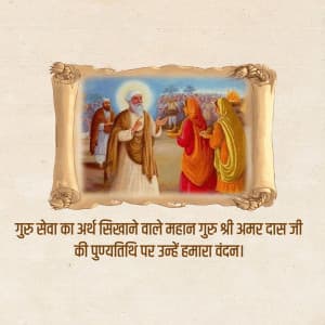 Guru Amar Das Punyatithi festival image