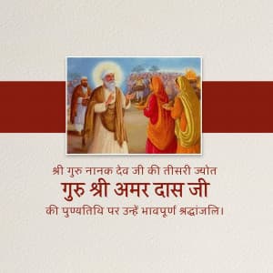 Guru Amar Das Punyatithi ad post